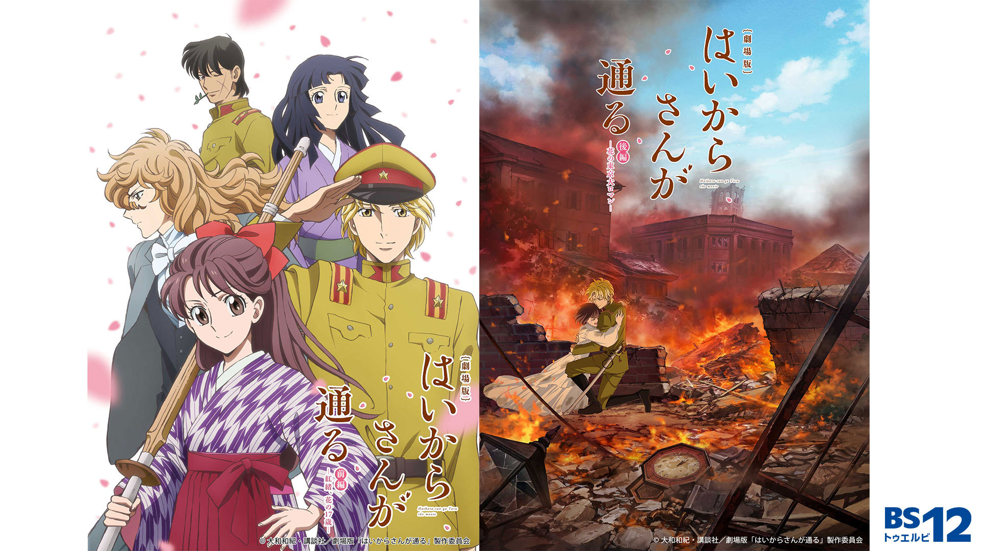 Tweets With Replies By 劇場アニメ はいからさんが通る 公式 Haikara Anime Twitter