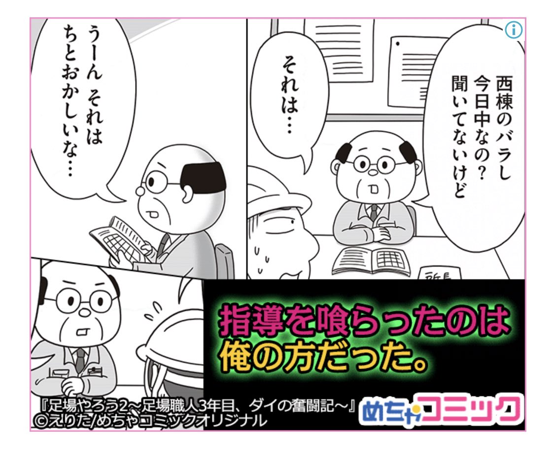 どうでもいいけど、最近広告で表示される足場の漫画、ふつうにジャンルとしてマニアックすぎると思うんだけど、意外にみんな足場のこと気になってるのかな…。
↓これのこと 