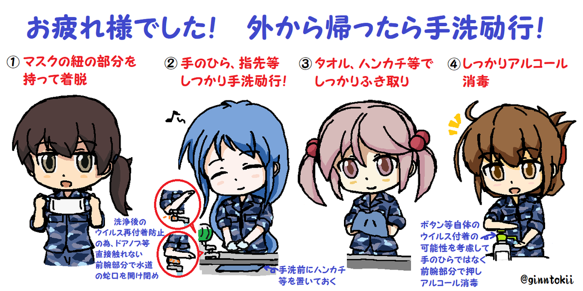 明日は雨は止みそうだけど
朝晩は寒そう…
https://t.co/RKZy35r3M5

外から帰ってきた時?
ご飯の前に?

?手洗励行!
油断なくコロナ対策!
/(‾▽‾)✨

※非公式
#海上自衛隊    #第4護衛隊   
( かが さみだれ さざなみ いなづま)
#艦これ 