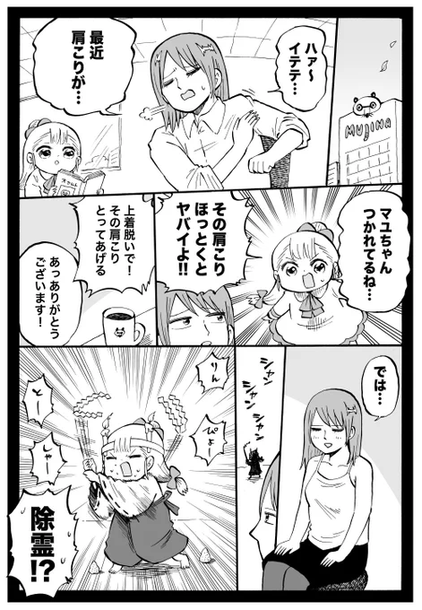 幼女社長 85話「かたこり」 