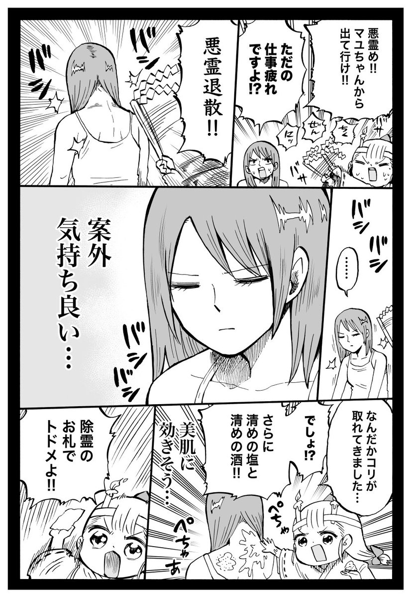 幼女社長 85話「かたこり」 