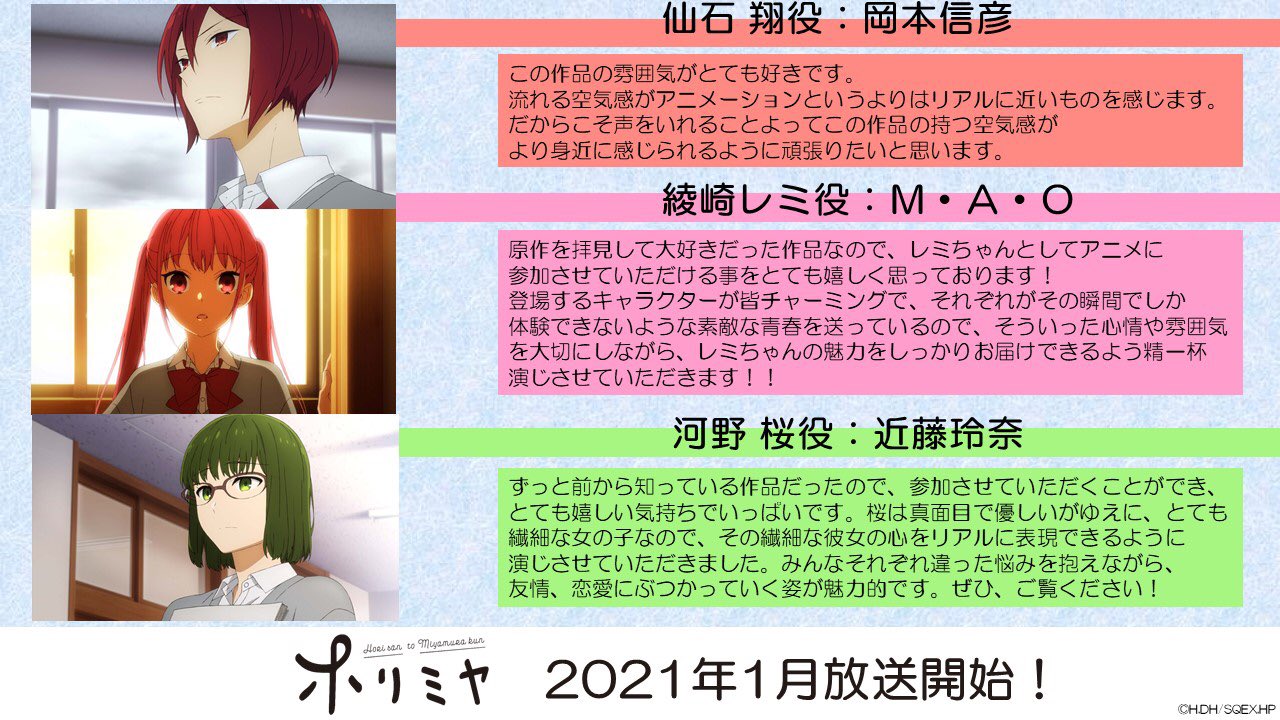 Tvアニメ ホリミヤ 公式 キャストコメント到着 仙石翔 役 岡本信彦 さん 綾崎レミ 役 ｍ ａ ｏ さん 河野桜 役 近藤玲奈 さんより コメントが届きました Tvアニメ ホリミヤ 21年1月放送 T Co Zmy5aepnmm ホリミヤ