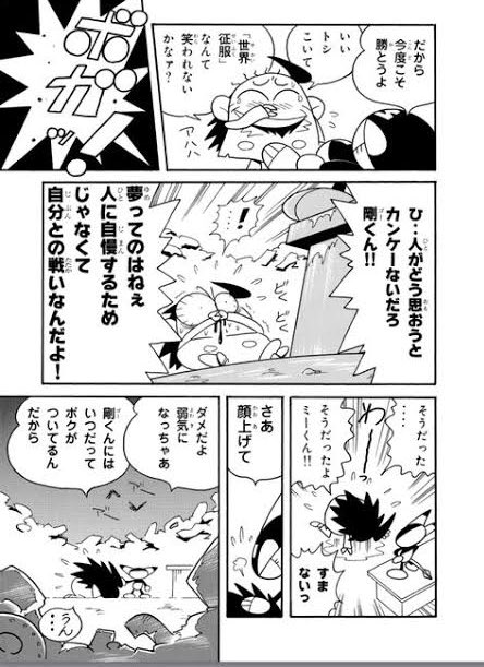 しょうくん 現在はポケマスエンジョイ勢 後世に残したい漫画の名言 サイボーグクロちゃんのミーくんの名台詞 他にも色んな名台詞や名場面 素晴らしいお話がたくさんあるのがサイボーグクロちゃんなので気になった方は是非とも呼んでください 面白い