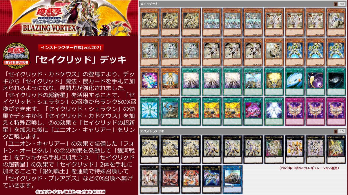 セイクリッド テラナイト デッキパーツ シークレット セット