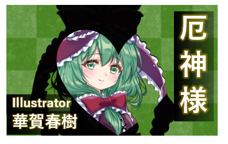 華賀春樹のtwitterイラスト検索結果