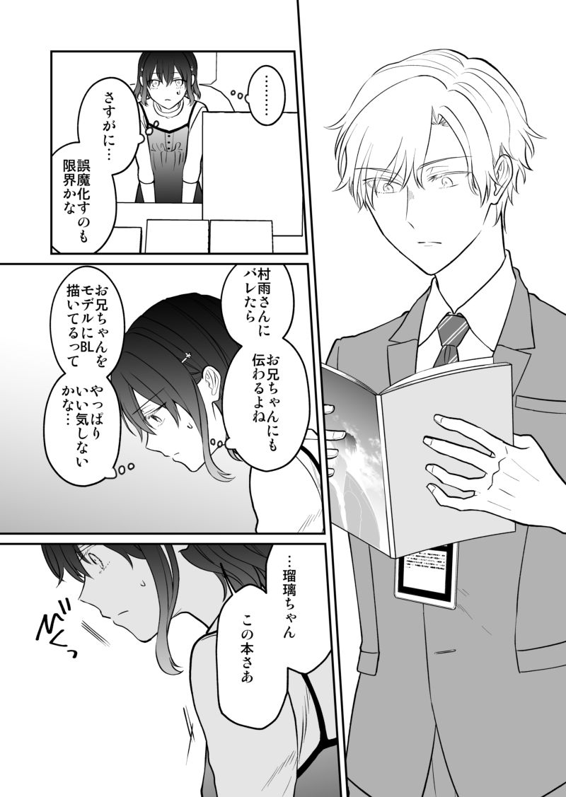 【創作漫画】イベントでBL同人誌を頒布してたらスペースに非オタリア充な知り合いが来た話2/4 