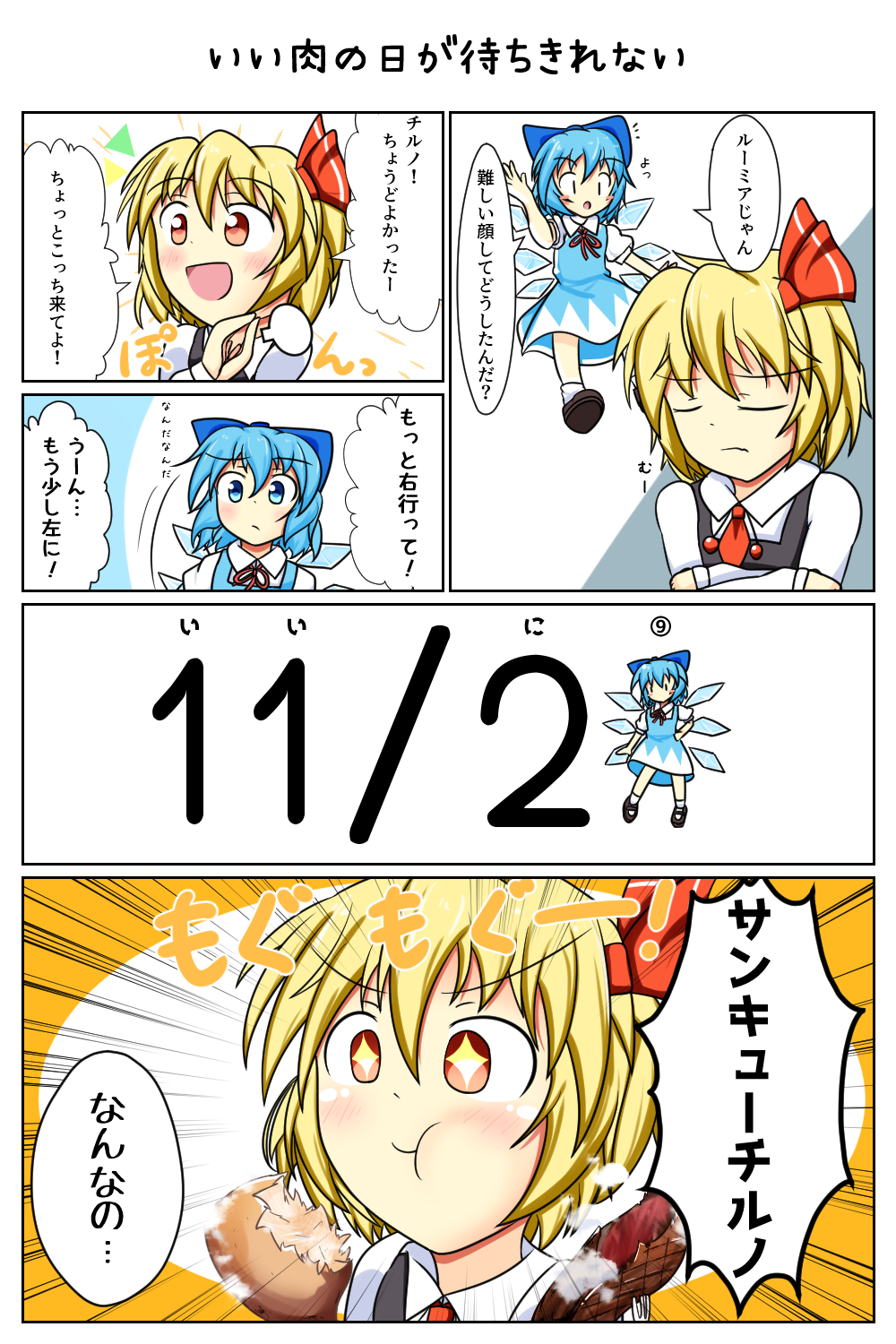 いお チルノとルーミアのまんが 肉 肉 T Co Juhi9eut4i Twitter