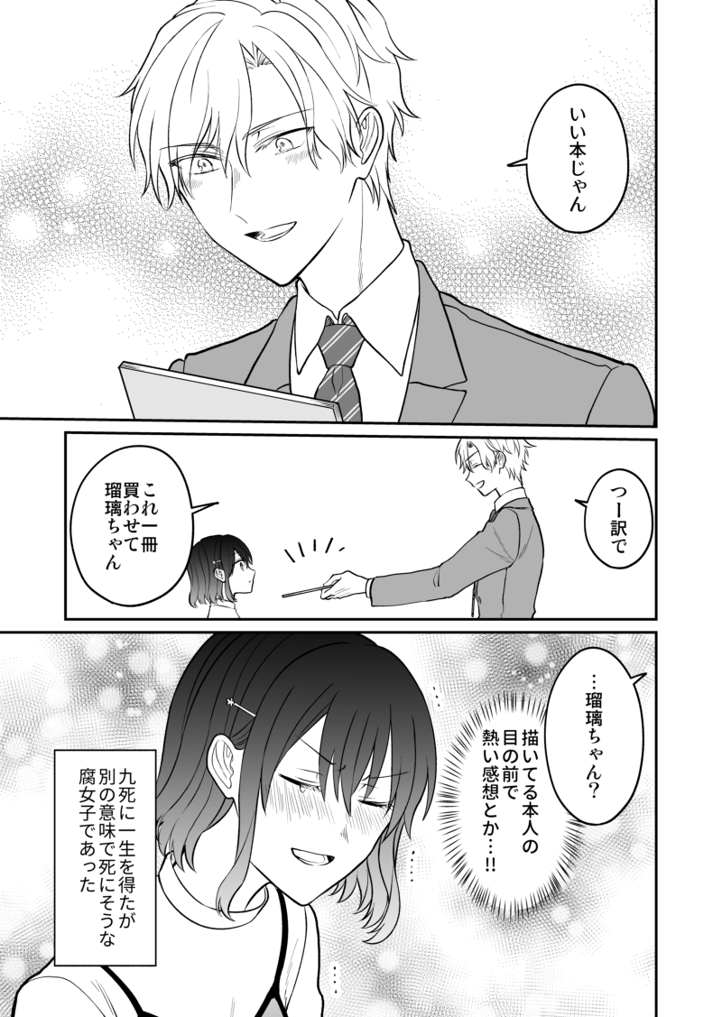 【創作漫画】イベントでBL同人誌を頒布してたらスペースに非オタリア充な知り合いが来た話3/4 