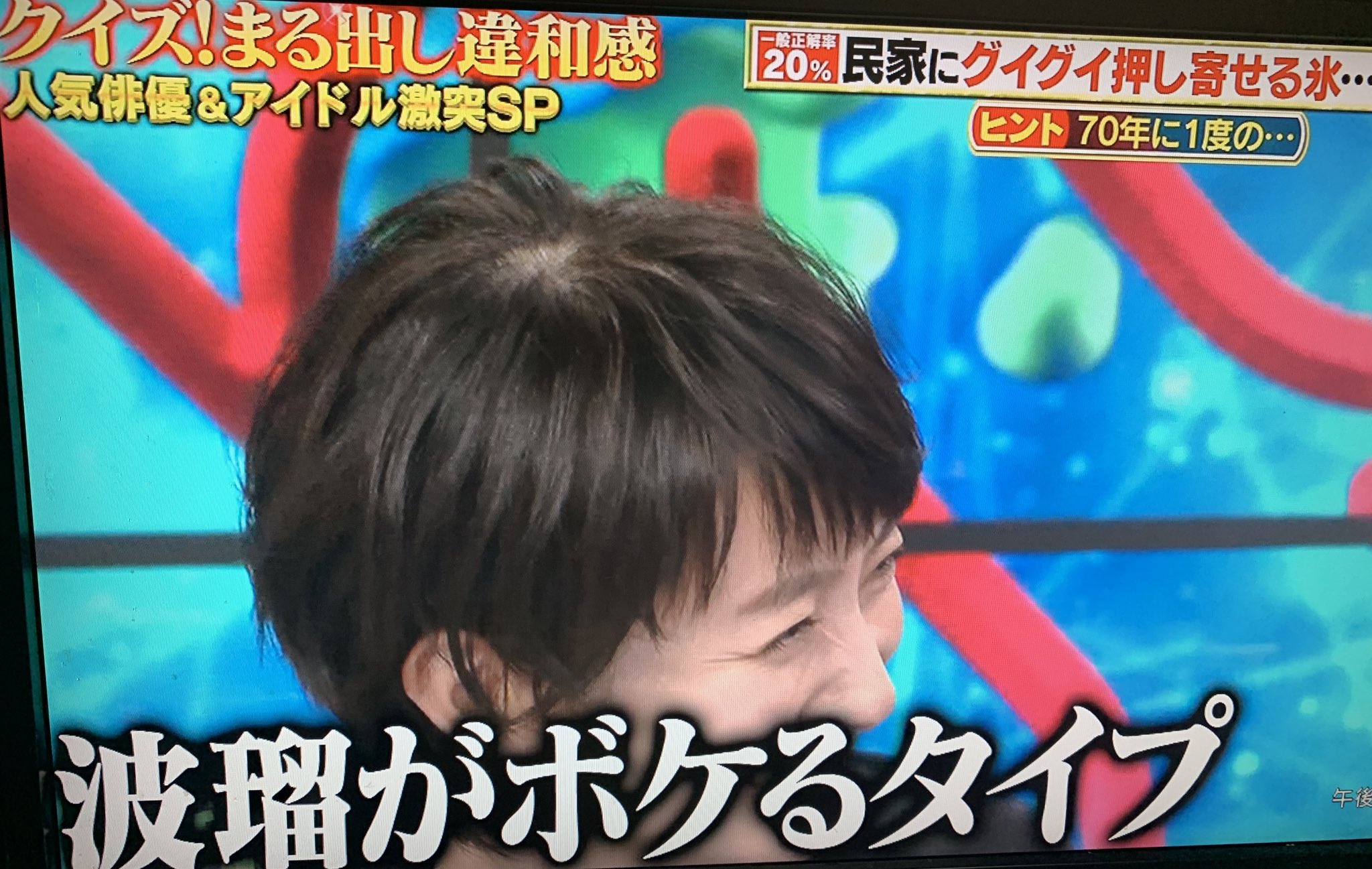 Shiho 波瑠ちゃんは真面目なお顔で ボケるタイプです クイズthe違和感 T Co Bqmemngvwo Twitter Shiho 波瑠ちゃんは真面目なお顔で ボケるタイプです クイズthe違和感 T Co Bqmemngvwo Twitter