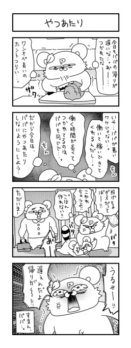 抑えられぬ感情。 #ズボラ主婦 #育児 #あるある #子育て #漫画 #4コマ #思ってたんとちがう育児 #育児ノイローゼ #育児漫画 #4コマ漫画  #八つ当たり #夫婦 #パパ #ワンオペ 