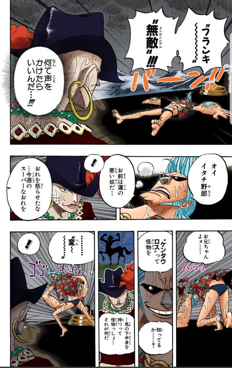 酒と泪とオカマ道とハル麦 今日のone Piece フランキーvsネロ 私はここのフランキー無敵をしたときのネロのツッコミがたまらなく好きなんですね からの フランキーケンタウロス 最高すぎるぜ アニキ いつかまたケンタウロスになってくれる日 酒と泪とオカマ道とハル麦 今日のone Piece フランキーvsネロ 私はここのフランキー無敵をしたときのネロのツッコミがたまらなく好きなんですね からの フランキーケンタウロス 最高すぎるぜ アニキ いつかまたケンタウロスになってくれる日