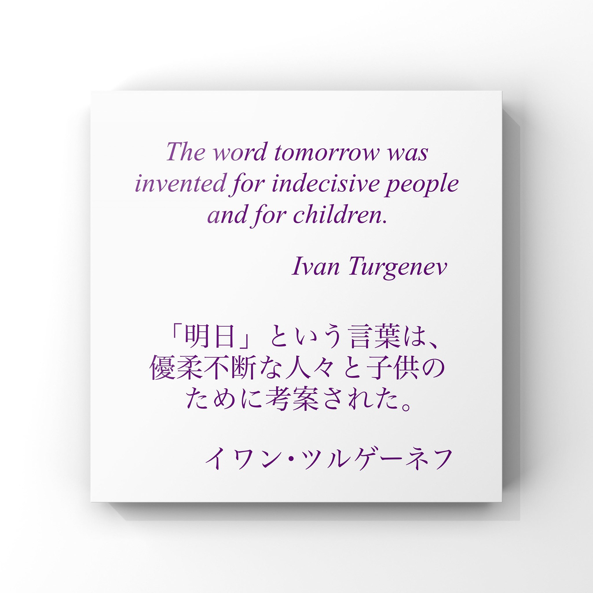 旧ゆったり名言書写 No 180 本日の名言は ツルゲーネフの言葉です ゆったり名言書写 T Co Cpina0fwl7 Twitter