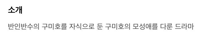 66. 구미호 : 여우누이뎐 드라마 / 15세 / 16부작 / 왓챠플레이, 웨이브, 시리즈온 인용으로 후기를 자유롭게 남겨주세요.Translate post