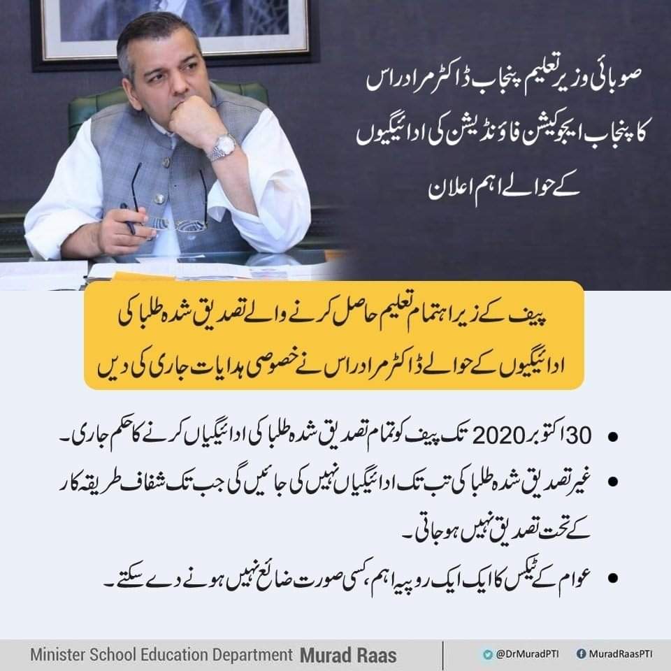 جناب وزیر تعلیم پنجاب پیف پارٹنرز کو بقایا جات ادا کر کے اپنا وعدہ پورا کریں۔
<a href="/ImranKhanPTI/">Imran Khan</a> 
<a href="/UsmanAKBuzdar/">Usman Buzdar</a> 
<a href="/GovtofPunjabPK/">Government of Punjab</a> 
<a href="/SchoolEduPunjab/">School Education Punjab</a> 
<a href="/DrMuradPTI/">Dr. Murad PTI</a> 
<a href="/ShandanaGulzar/">ShandanaGulzarKhan</a> 
@PTISaniaKamran 
<a href="/ajmaljami/">Ajmal Jami</a> 
<a href="/mujibshami1/">Mujibur Rahman Shami</a> 
<a href="/najamwalikhan/">Najam Wali Khan</a> 
<a href="/haroon_natamam/">ہارون الرشید</a> 
#پیف_اساتذہ_کو_تنخواہیں_دو