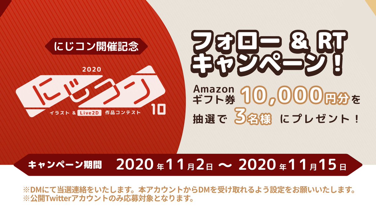 Nizima By Live2d 公式 にじコン10 Live2d編 を開催 にじコン10はlive2dモデルが対象の作品コンテストです 最優秀賞はamazonギフト券万円分 過去作品からの投稿も可能です 概要ページへのリンクはリプに続きます Nizima By Live2d 公式 にじコン10 Live2d編 を開催 にじコン10はlive2dモデルが対象の作品コンテストです 最優秀賞はamazonギフト券万円分 過去作品からの投稿も可能です 概要ページへのリンクはリプに続きます