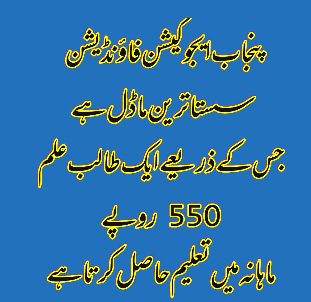 پیف پارٹنرز کو بقایا جات ادا کر کے اپنا وعدہ پورا کریں۔ تاکہ اساتذہ کو تنخواہیں مل سکیں۔ @ImranKhanPTI @UsmanAKBuzdar @GovtofPunjabPK @SchoolEduPunjab @DrMuradPTI @ShandanaGulzar @PTISaniaKamran @mujibshami1 @najamwalikhan @haroon_natamam #پیف_اساتذہ_کو_تنخواہیں_دو