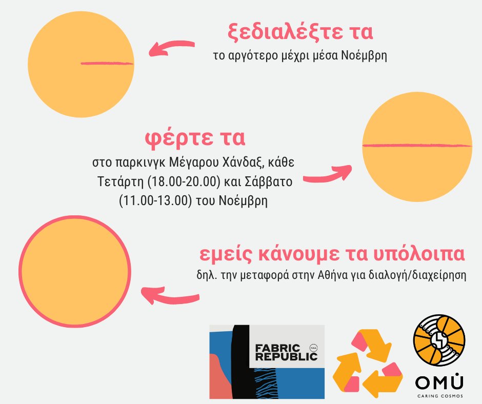 OMU_together's tweet photo. Είστε Ηράκλειο Κρήτης κι έχετε ρούχα που δεν τα θέλετε πια;
Κάθε Τετάρτη (18.00-20.00) και κάθε Σάββατο (11.00-13.00) Νοεμβρίου, φέρτε μας τα ρούχα στο Πάρκινγκ του Μέγαρου Χάνδαξ.
@FabricAthens
#OMÚ #CaringCosmos #CaringCommunity #NoEmptyClothes #ZeroWaste #upcycling https://t.co/NIa7xxchzJ