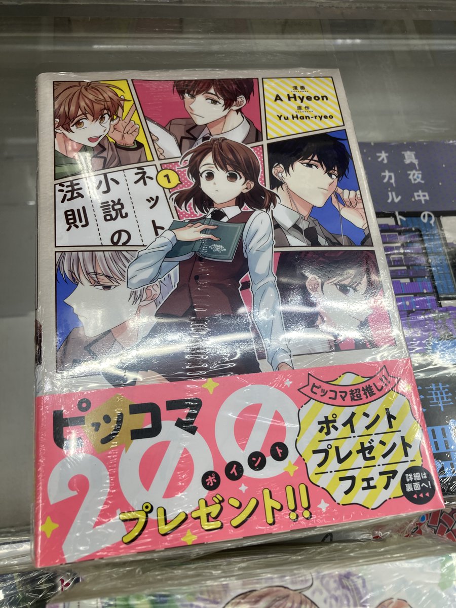 5☆好評 ネット小説の法則 1巻 econet.bi