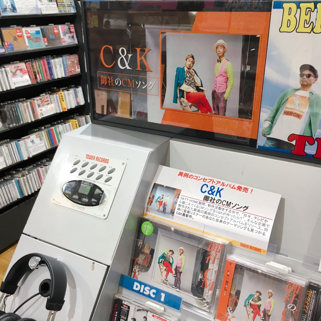 タワーレコードアミュプラザ鹿児島店 C K ミニアルバム 御社のcmソング 入荷しました C Kが Cmソング を作ったら というコンセプトアルバム 想像力膨らむ全7曲 初回盤は 群馬で行われた ドライブインライブ の模様を収録したdvd タワーレコードアミュプラザ鹿児島店 C K ミニアルバム 御社のcmソング 入荷しました C Kが Cmソング を作ったら というコンセプトアルバム 想像力膨らむ全7曲 初回盤は 群馬で行われた ドライブインライブ の模様を収録したdvd