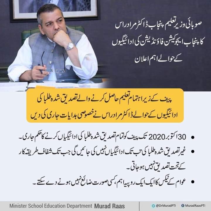 آپ وعدہ پورا کریں 9 ماہ کی تنخواہ ادا کریں
#پیف_اساتذہ_کو_تنخواہیں_دو