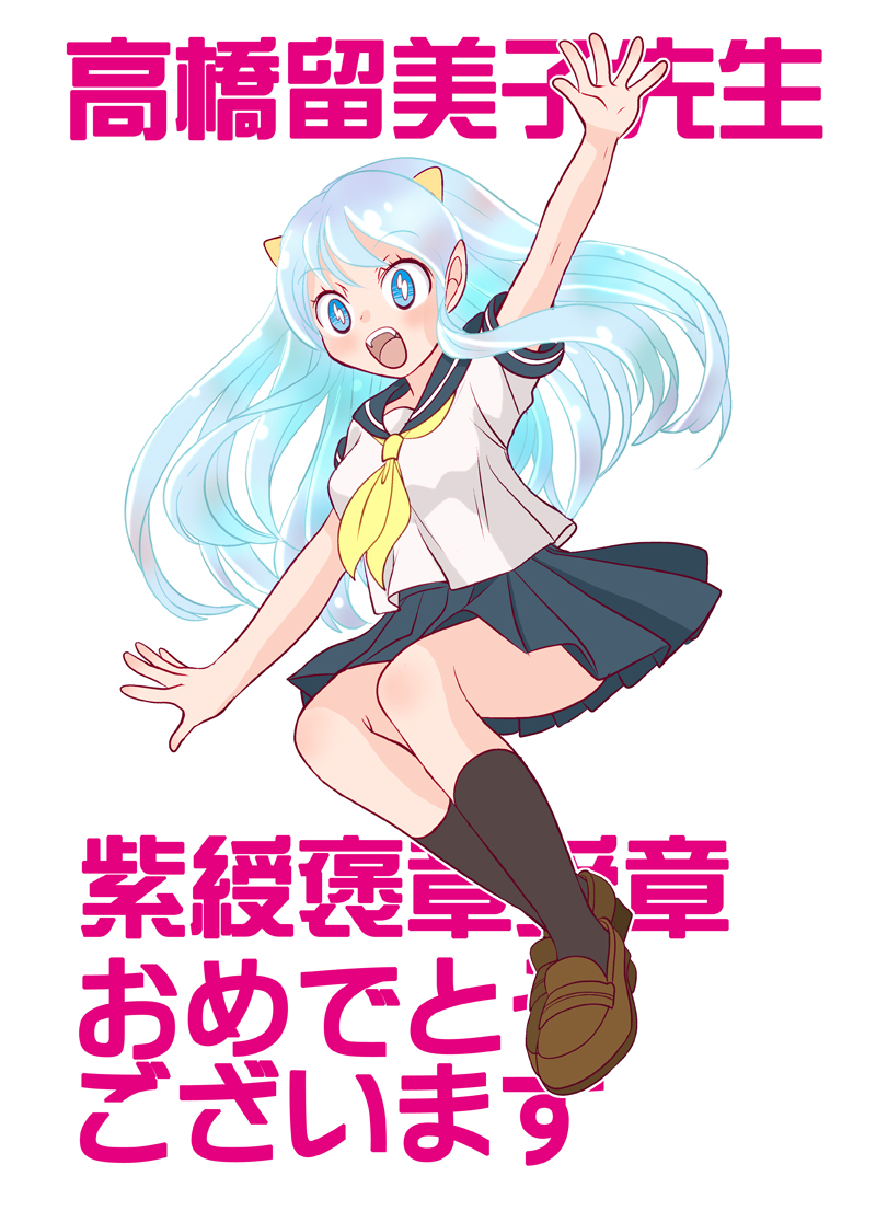 おめでたいんで速攻で描いた ラムちゃんの制服は本当は白ハイにスニーカーだけど 私 後藤羽矢子のイラスト