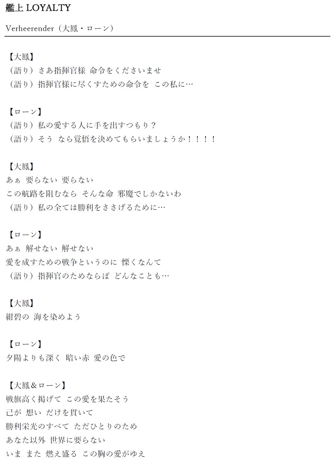 Yt22 サンディエゴ Blue Sprit Astrum 艦上loyalty Verheerender 祈りノウタ Lumiere 歌詞を書き起こしてみた 公式さんが出してくれなさそうなため どの曲も違ったテイストで素晴らしい アズールレーン 激唱のユニバース T Co