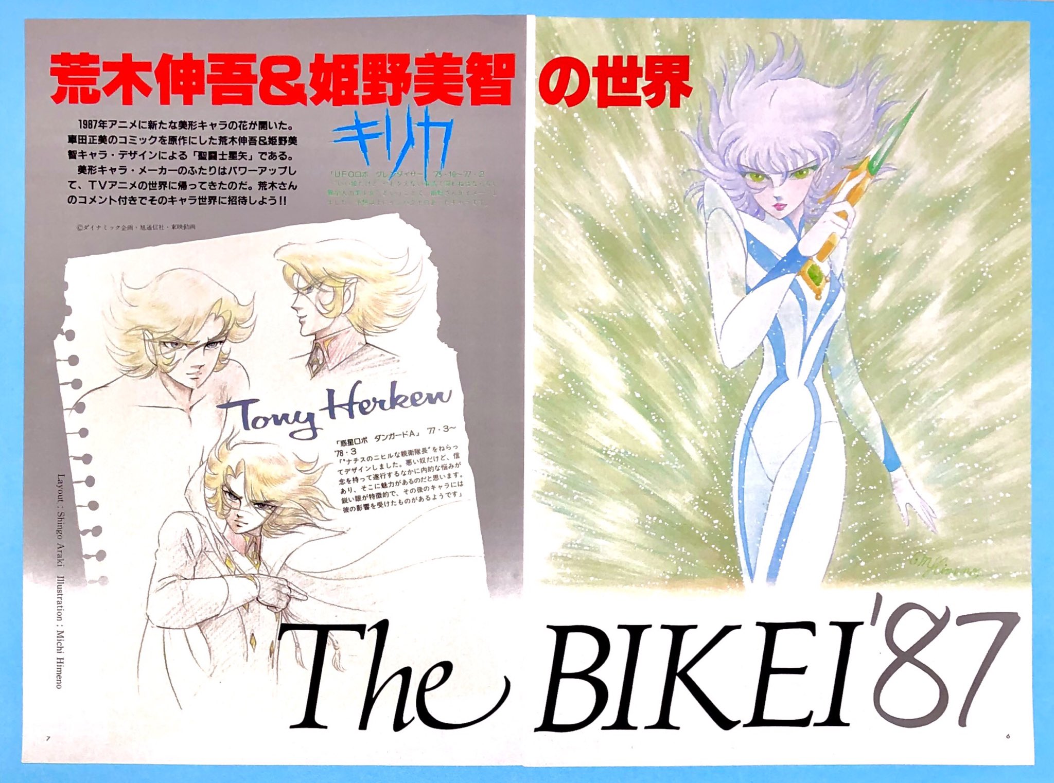 新品　荒木伸吾　瞳と魂　姫野美智　聖闘士星矢 新品 荒木伸吾 瞳と魂 姫野美智 聖闘士星矢