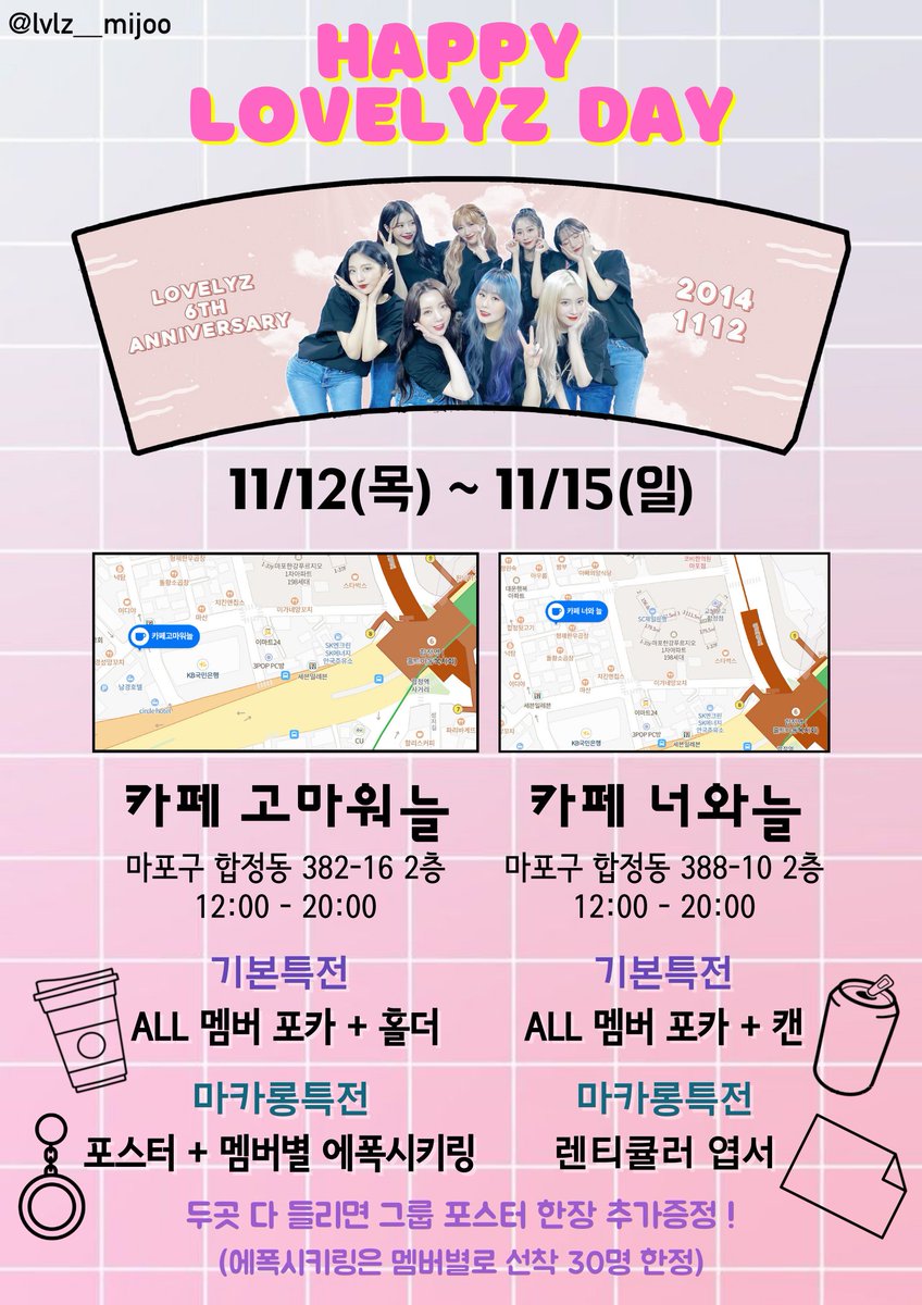 lvlz___mijoo's tweet photo. 𝙃𝙖𝙥𝙥𝙮 𝙇𝙤𝙫𝙚𝙡𝙮𝙯 𝘿𝙖𝙮

러블리즈 데뷔 6주년을 맞이하여 카페 이벤트를 진행합니다! 💞
📍카페 고마워늘 (@ThankyouAlways0)
📍카페 너와늘 

*카페 방문시 마스크 착용은 필수!
*포스터랑 에폭시키링은 선택할 수 있습니다
 
#러블리즈_6주년_축하해 #Lovelyz #러블리즈 https://t.co/s7nU2gk63A