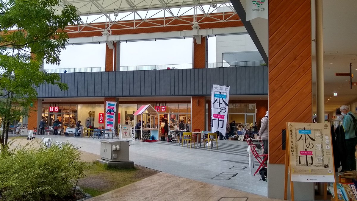 MMizkw's tweet photo. #大津京本の市 
雨でも行ってよかった！
気さくで素敵な店主さんたちと、手に取りたくなる本たちに出会えました。
お財布は軽くなり、心は浮立ちました笑
楽しかったです！ https://t.co/WCZCZ48vTT