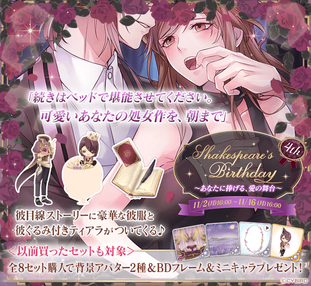 IkemenVampire's tweet photo. ◆【期間限定】BDストーリー販売◆
【本日16時】より、シェイクスピア4thBDストーリー販売が開始♪
シェイクスピアと迎える4度目の誕生日。
淫らな夜の舞台は、私たちの愛の形。

詳しくはこちら→https://t.co/lQuCVLG1RI 
#シェイクスピアBD2020 #イケヴァン https://t.co/C9pxFHafoI