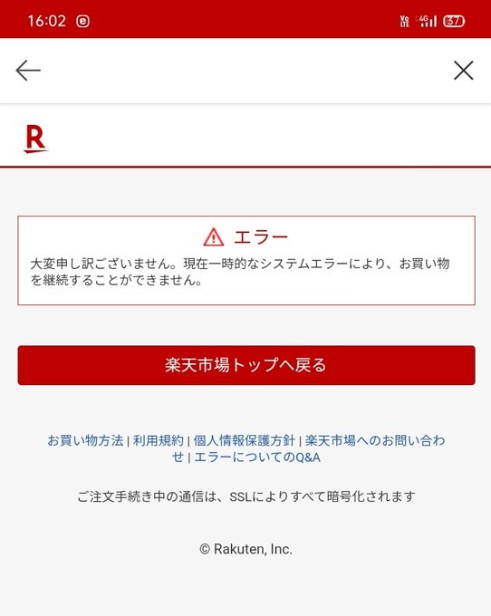 通信障害 楽天でシステムエラー 買い物かごに入れようとするとエラーで買い物できない不具合 まとめダネ 通信障害 楽天でシステムエラー 買い物かごに入れようとするとエラーで買い物できない不具合 まとめダネ