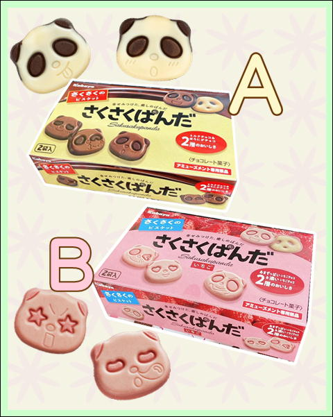 とれたね 2周年 No Twitter ランダム獲得 さくさくぱんだ2種大人買いbox 大人気さくさくぱんだの投入です 184番台へgo とれたね とれたね事務局 さくさくぱんだ オンクレ