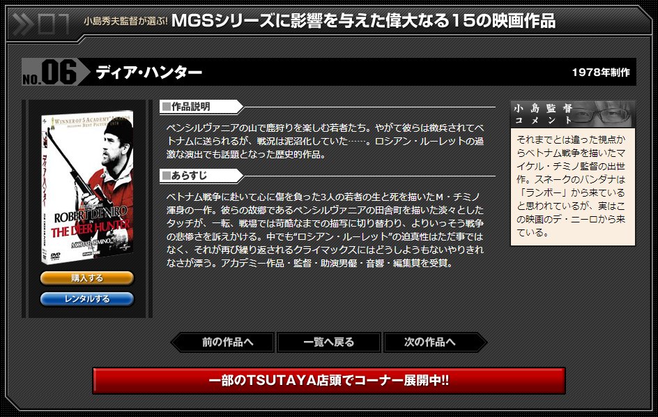 兵隊 スネークのバンダナがランボーではなくディアハンターから というのは08年にtsutayaで企画された Mgsシリーズに影響を与えた偉大なる15の映画作品 でもありました Dvdパッケージの裏面を見た時 デ ニーロがまんまスネークで驚きました もちろん