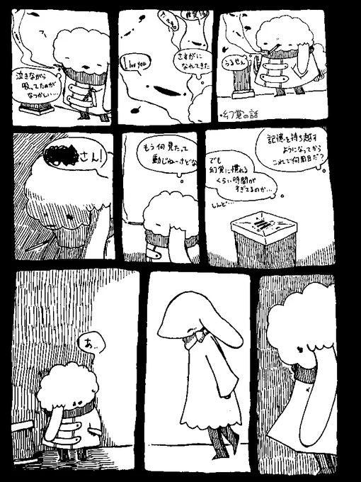 幻覚の話 