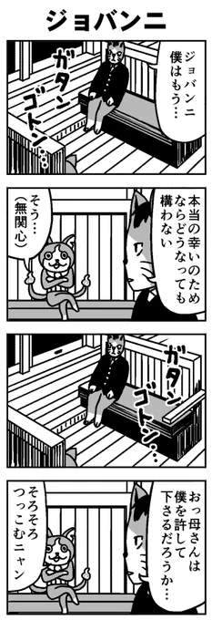 ジョバンニとジバニャンは名前が似ている 