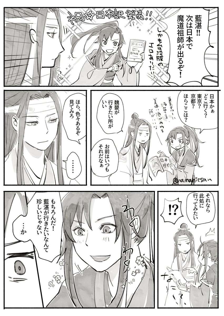 かゆ Namaniesan さんの漫画 32作目 ツイコミ 仮