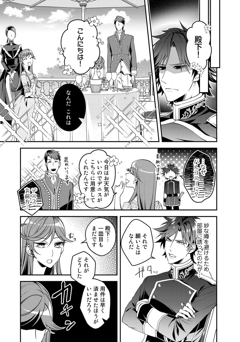 טוויטר コミックpash 編集部 בטוויטר 本日更新 紅の死神は眠り姫の寝起きに悩まされる 第15話 Https T Co Lnvp30afc0 リリス 新婚旅行を提案するの巻 相変わらずスキのないジェドは 果たしてリリスの策にのってくれるのか 無愛想皇太子と押せ押せ