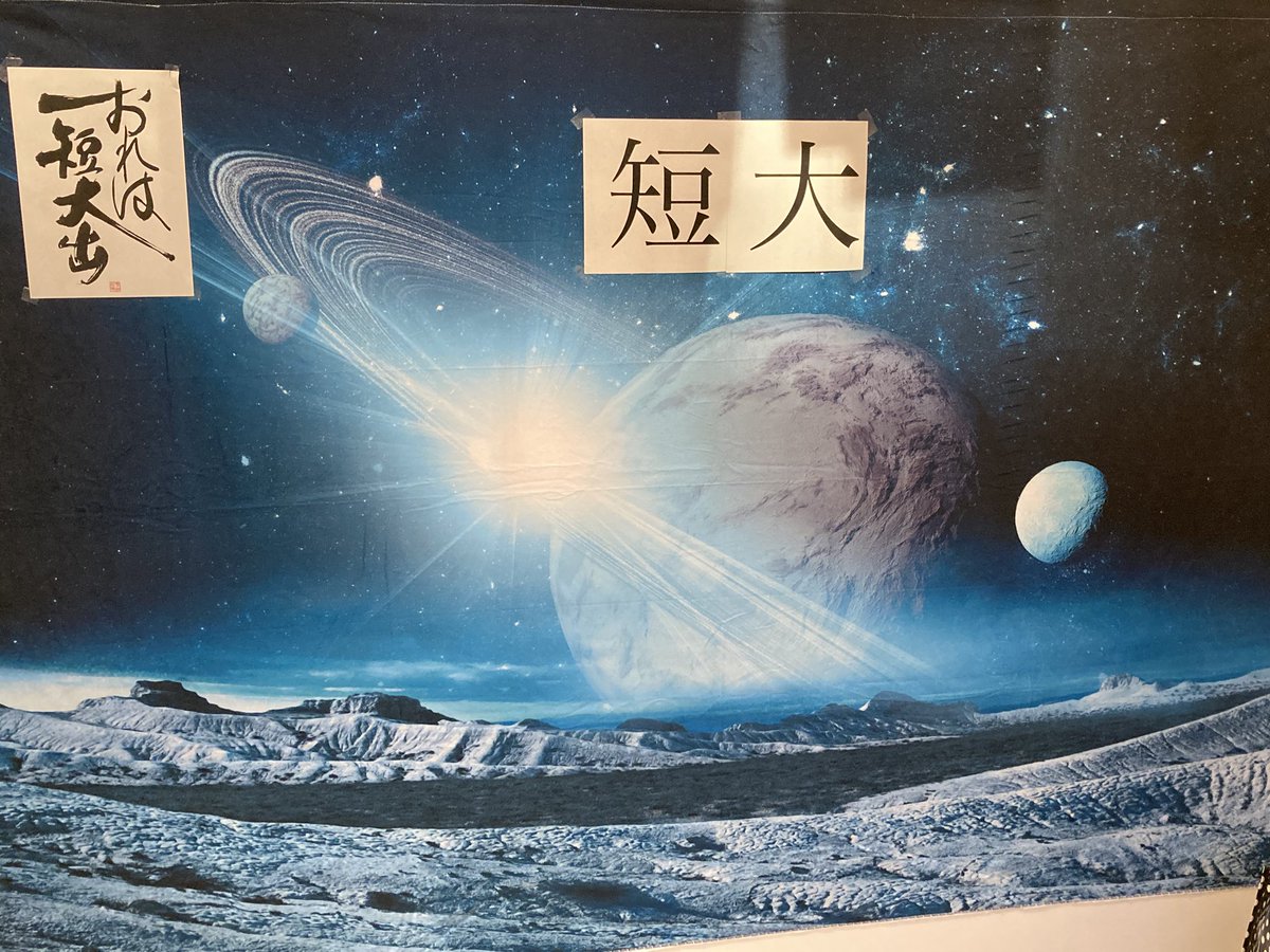 設営中の「短大という名の宇宙」という場所(?)です。明日から神宮前のユトレヒトで原画展あります。https://t.co/SBn2DLXMFT堀道広-おれは短大出-発売記念原画展-モブキャラなりの展示 