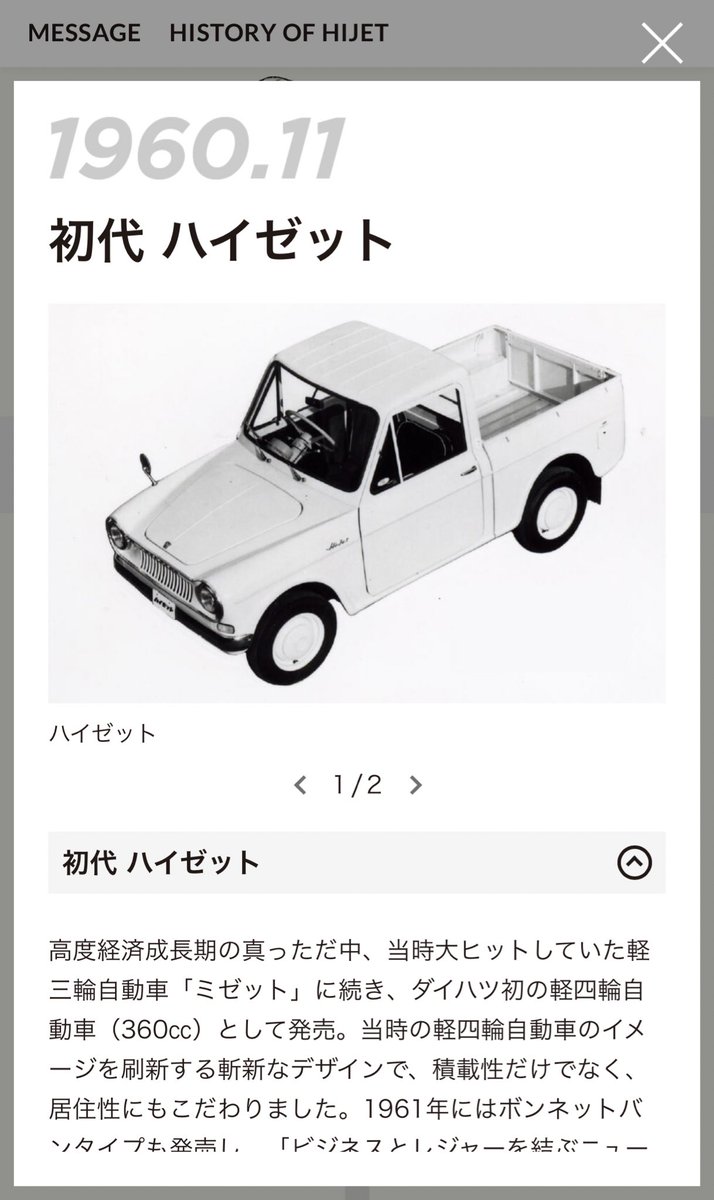 🚛「ハイゼット」シリーズ60周年🚚 初代発売から60年を記念してサイト