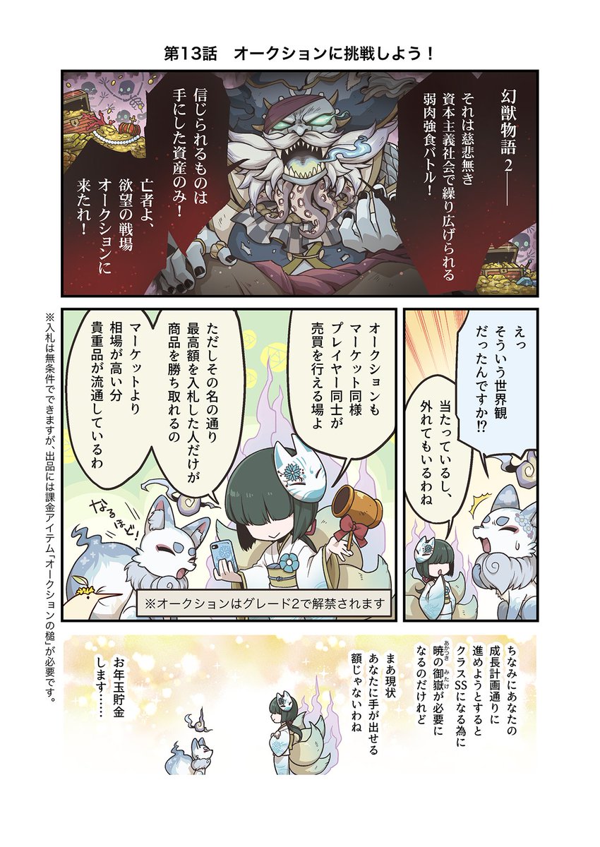 幻獣物語２ Twitter પર ココンと 幻獣物語２ 第十三話を公開 公式ブログでは狐の使い魔たちによる ゆる い対話も最新話と一緒に公開中 今すぐ第十三話を確認 T Co Jsy3zba6nq 全話見たいとっとこさんはコチラをチェック T Co