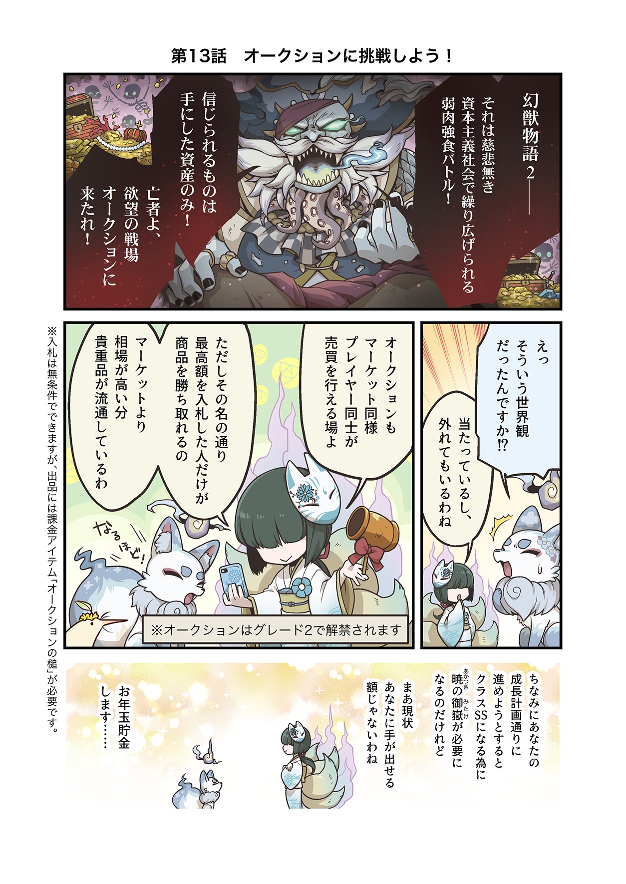 幻獣物語２ ココンと 幻獣物語２ 第十三話を公開 公式ブログでは狐の使い魔たちによる ゆる い対話も最新話と一緒に公開中 今すぐ第十三話を確認 T Co Jsy3zba6nq 全話見たいとっとこさんはコチラをチェック T Co