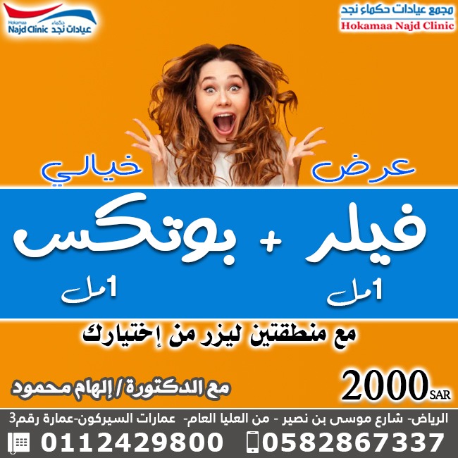 hukamaa_najd's tweet photo. 🔴🔴 عرض خيالي 🔴🔴
ميلي فلر + ميلي بوتكس 2000 sr مع منطقتين ليزر من إختيارك
مع الدكتورة / إلهام محمود
هاتف : 0112429800
واتس : 0582867337
#_mbc
#شجاعة_الرجل_السعودي https://t.co/VCsWhzGO8i