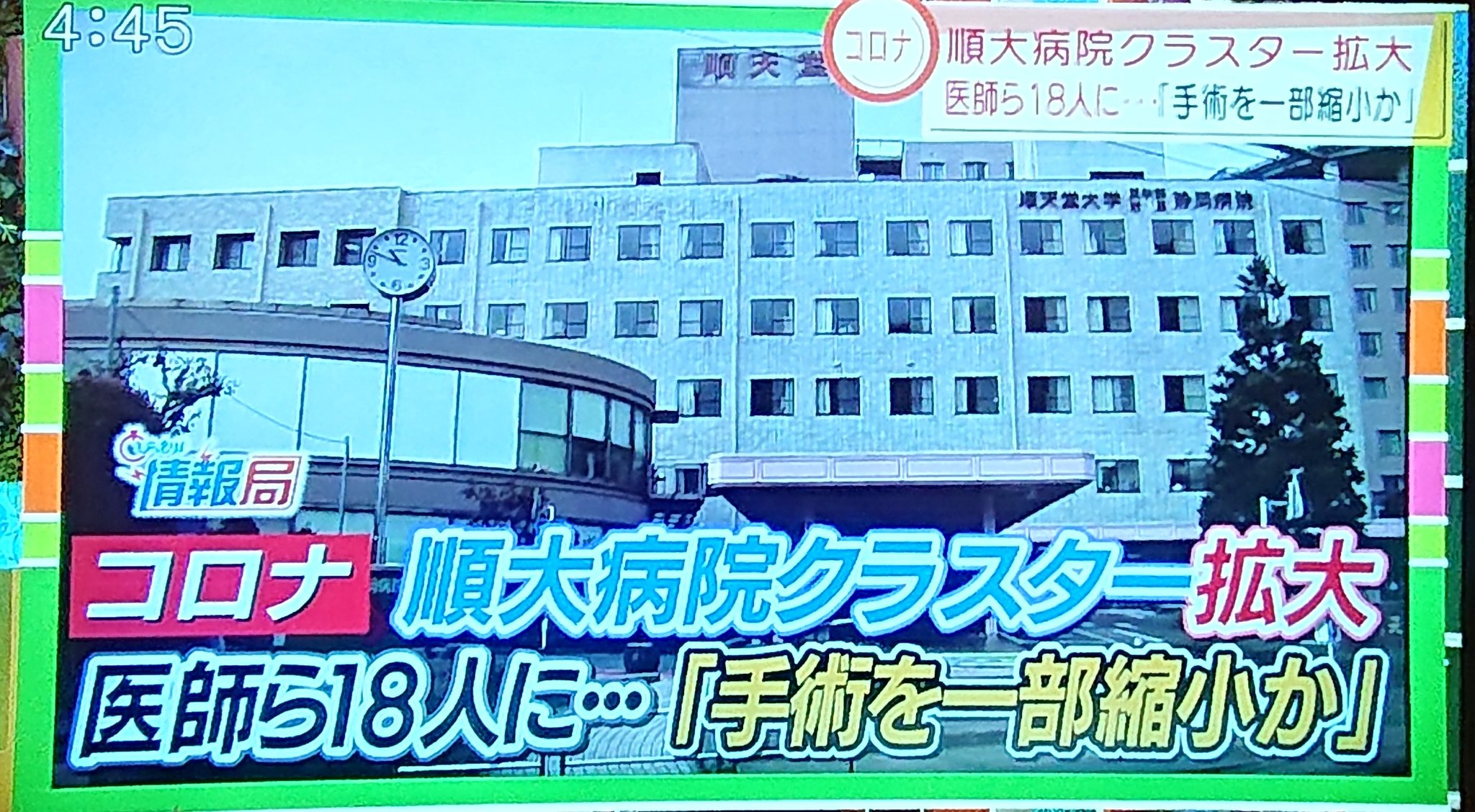 順天堂大学静岡病院 Twitter Search Twitter