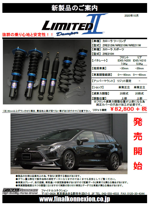 RSR 車高調 Basic S i ZRE212W 10～ カローラツーリング FF R1