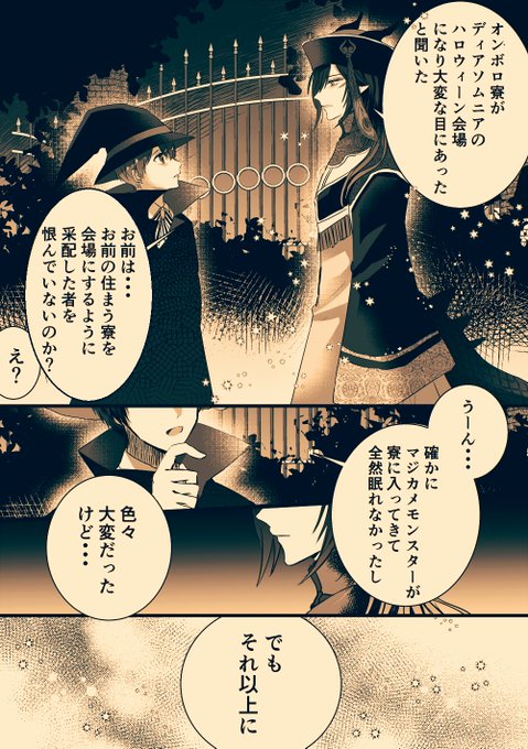 マレ監♂(??♂)
ハロイベハピエン妄想
?の想いが報われますように..
※ネタバレ、監督生顔出し注意
シナリオ配信途中に描いたブツです
#twstプラスB 