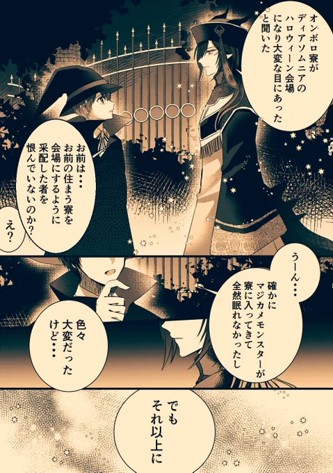 マレ監♂(??♂)
ハロイベハピエン妄想
?の想いが報われますように..
※ネタバレ、監督生顔出し注意
シナリオ配信途中に描いたブツです
#twstプラスB 