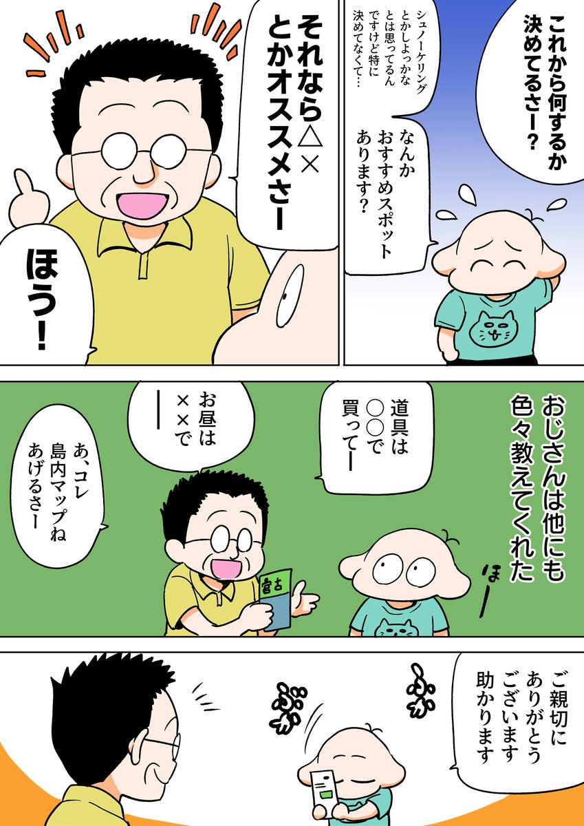 自分にとって忘れられない旅行漫画に参加しました〜!俺は宮古島!

漫画の続きはこちらから!→https://t.co/yWpOJq9UGq 
#じゃらん #PR #忘れられない旅 