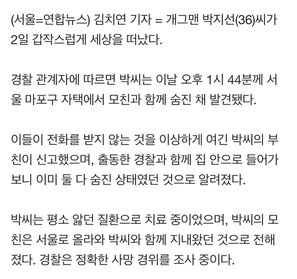 ที่น่าแปลกคือเสียชีวิตพร้อมแม่อะ แล้วแม่เหมือนจะไม่ได้พักอยู่กับเขาที่นี่ถาวร เพราะในนี้เขียนว่าคุณแม่ขึ้นมาที่โซล มาอยู่กับคุณพัคจีซอน ส่วนคุณพัคจีซอนก็อยู่ในระหว่างการรักษาอาการป่วยของตัวเองอยู่ ส่วนรายละเอียดของการเสียชีวิต คุณตำรวจยังตรวจสอบอยู่นะ