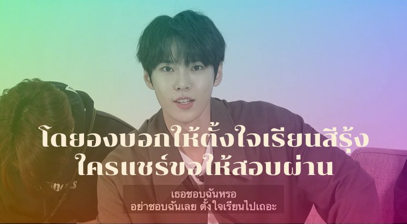 โดยองบอกให้ตั้งใจเรียนสีรุ้ง ใครแชร์ขอให้สอบผ่าน