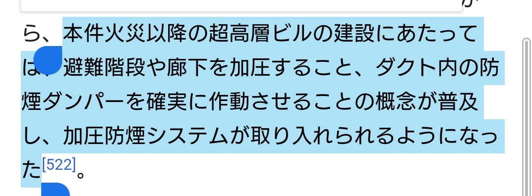 中の人 千日前デパート火災のwikiに書いてあったコレ 大型施設の階段室入口の扉が気圧差で重いのはこのせいかと納得